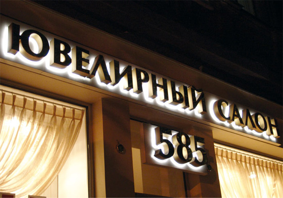 Изготовление вывесок, вывески для магазина в Одессе, фото38