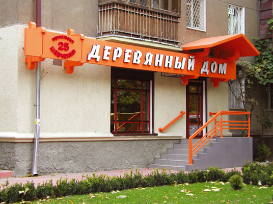 Изготовление вывесок, вывески для магазина в Одессе, фото40